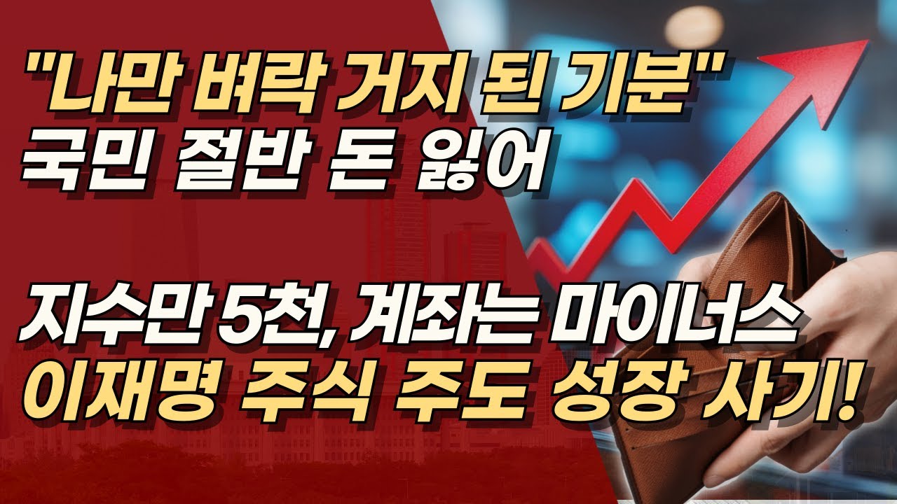 李 “L자 들어가는 주식 사면 안된다면서요?” 천박한 발언 특정해서 사지 말라? 주식 사기 치지마라! | 서정욱TV