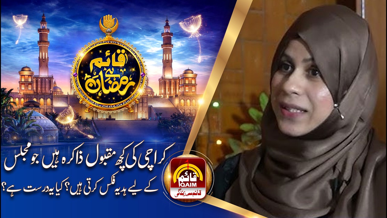 Karachi Ki Kuch Maqbool Zakira e Hai Jo Majlis Kay Lie Hadiya Fix Karti Hai ? Kia Yeh Durst Hai