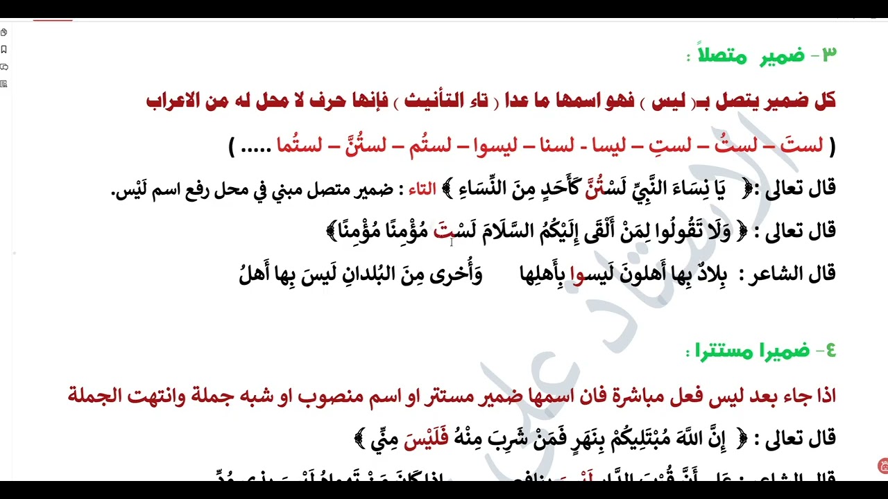 اسلوب النفي ( ليس ) 1