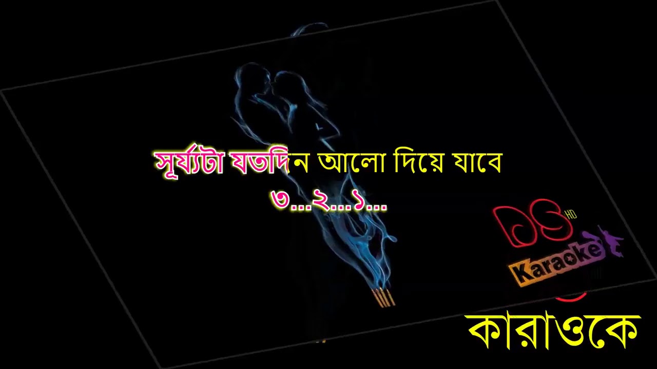 y2mate com   Ei Mon Amar Pathor To Noy Shuvro Dev Bangla Karaoke v720P