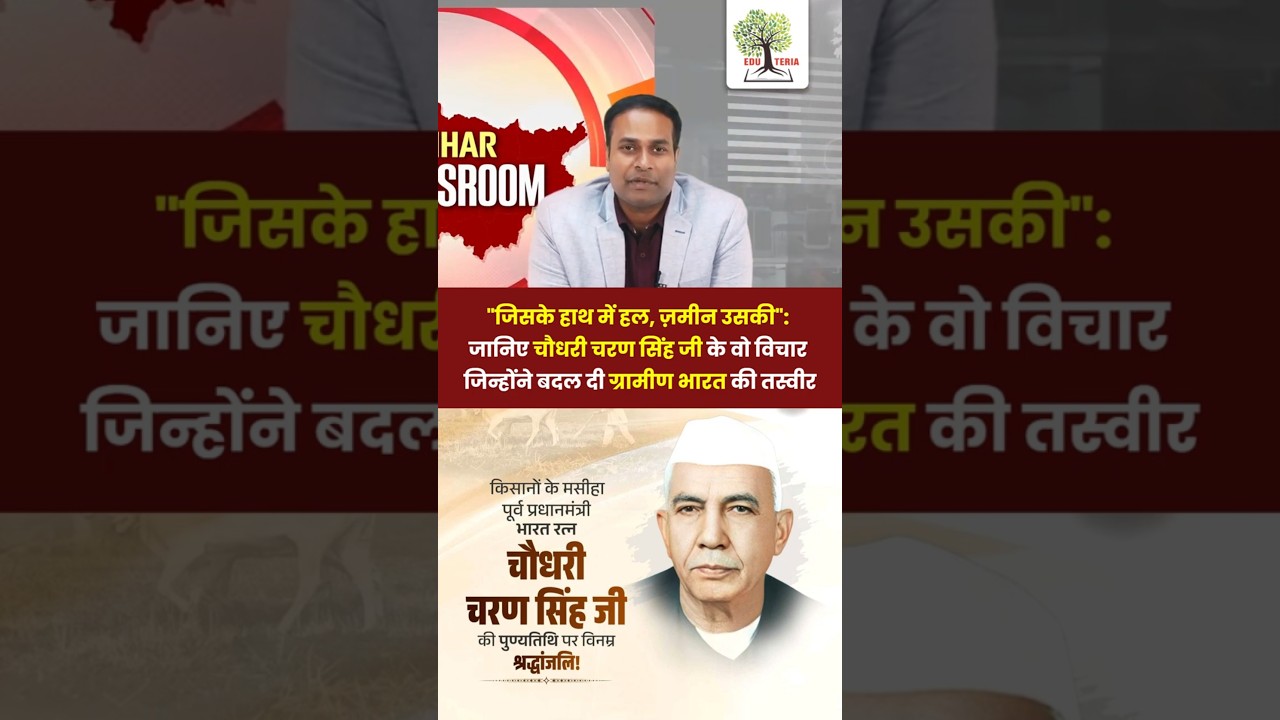 Socio-Economic Justice: How Chaudhary Charan Singh Empowered the Indian Peasantry? | Bihar Newsroom
