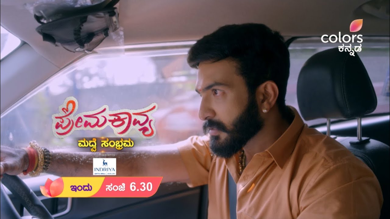 PremaKavya - ಪ್ರೇಮಕಾವ್ಯ ಮದ್ವೆ ಸಂಭ್ರಮ | ಪ್ರತಿ ಸಂಜೆ 6:30