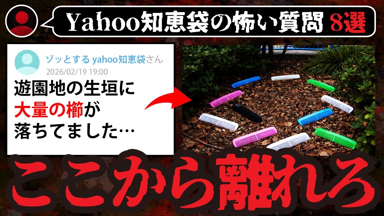 【怖い話8選】遊園地で見てはいけないモノ【ゆっくり解説】