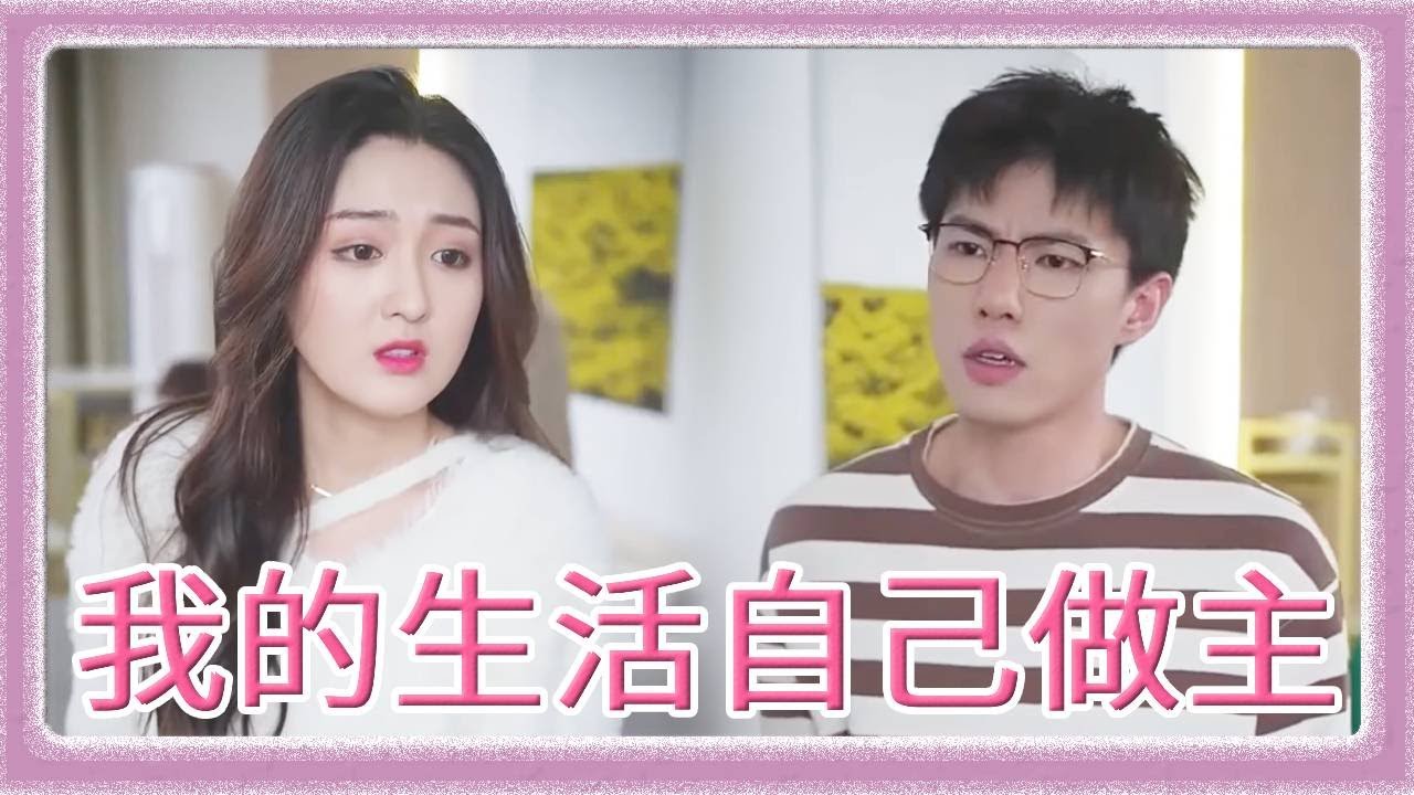 小乔加完班刚回家就听见自己即将辞职的消息，她质问丈夫却被嫌弃赚的少还不能兼顾家庭，婆家要求她传宗接代，娘家要她照顾弟弟，可我谁来关心呢？#drama #乔七月 #爱情 #情感 #剧情
