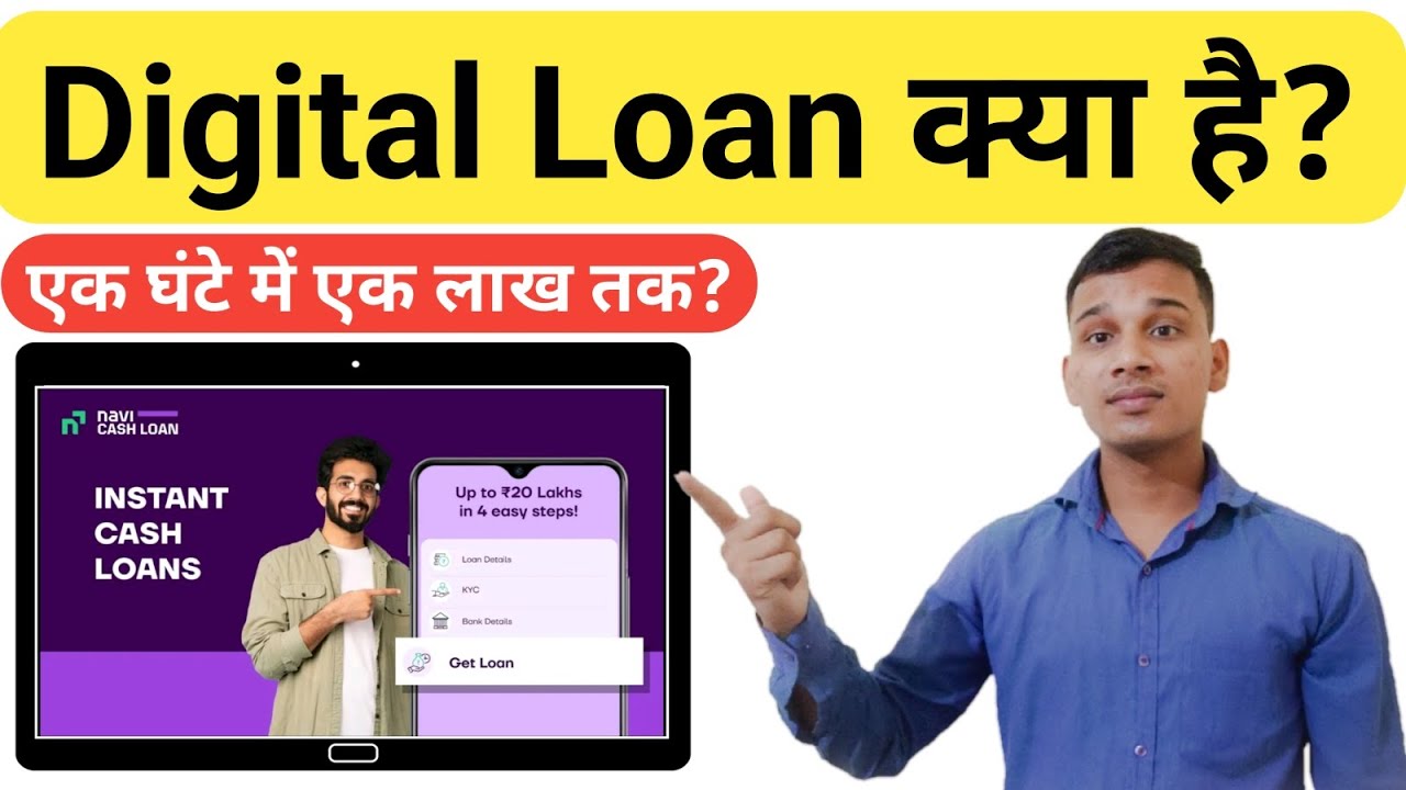 Digital Loan क्या है? | What Is Digital Loan in Hindi? | Digital Loan Explained in Hindi | Loan?