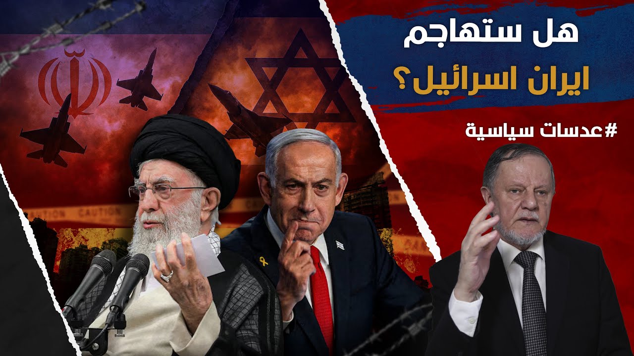 هل ستهاجم ايران اسرائيل؟