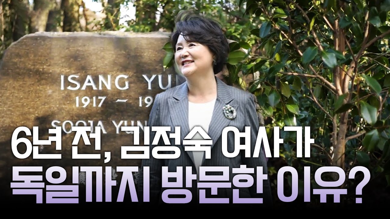 김정숙 여사가 독일까지 가서 윤이상 묘소에 가져다 놓은 '이것'