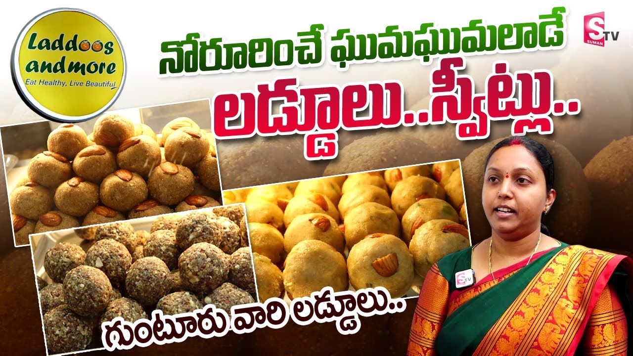 Gunturu vari Laddoos and More Sweet Shop | Hyderabad Sweet Shops | SumanTV Telugu