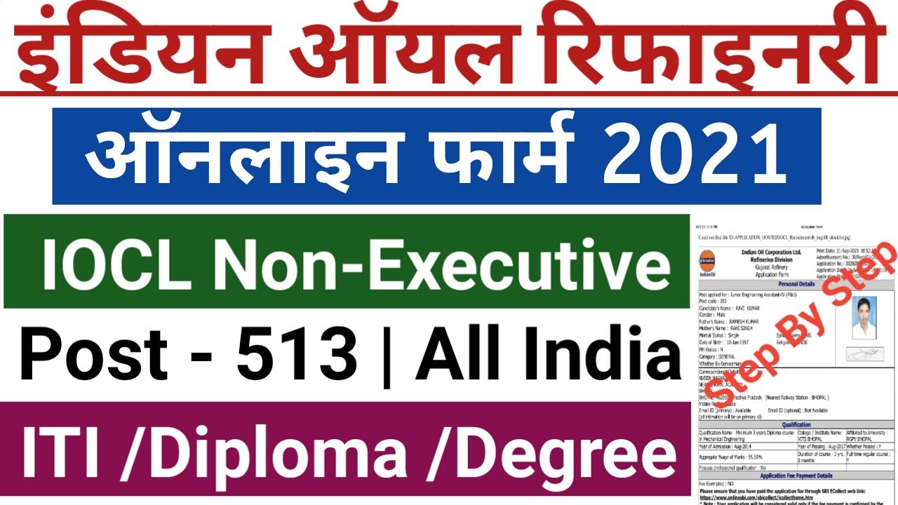 IOCL Recruitment 2021 Apply Online | IOCL Non Executive Recruitment 2021 | iocl form fill up 2021