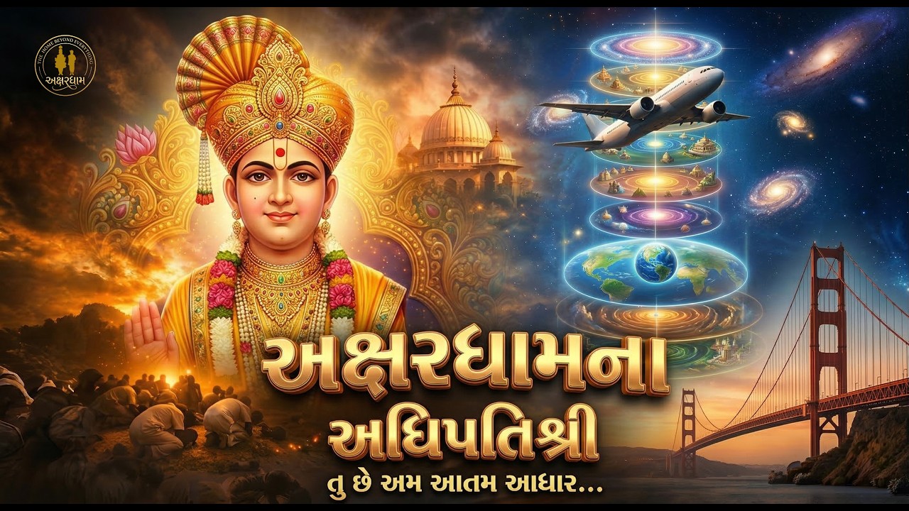 Akshardham na adhipati