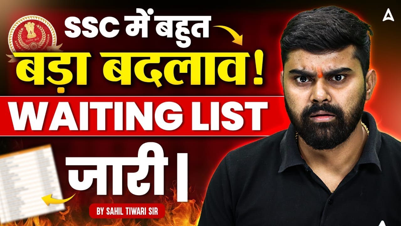 Big Change in SSC | Waiting List Released | Latest SSC Update | By Sahil Tiwari Sir