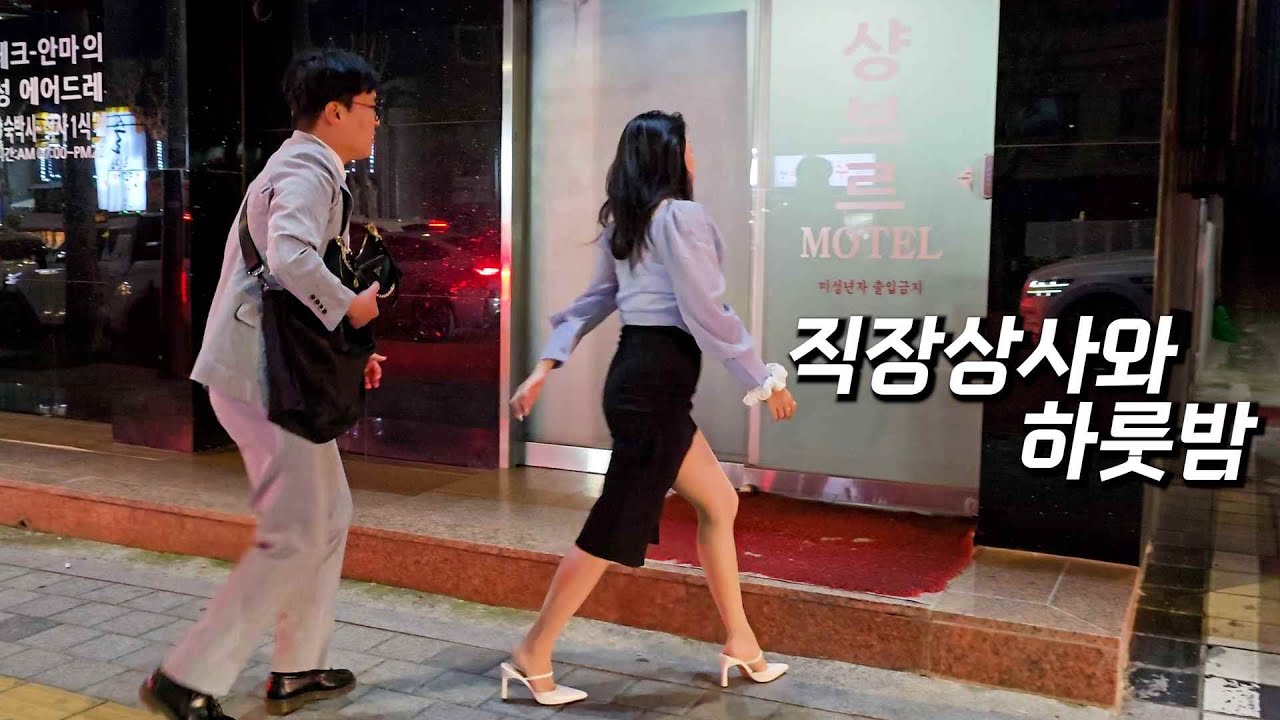 회식 후
