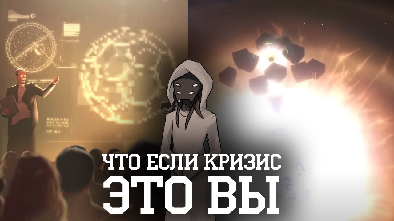 The Player as a Crisis: Another Scenario for the Galaxy's Demise I Stellaris
