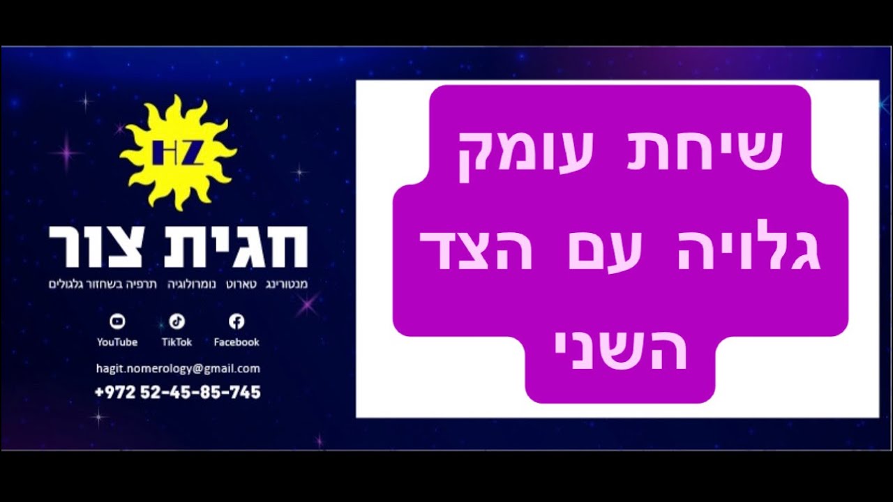 טארוט❤️שיחת עומק גלויה עם הצד השני. #טארוט_אהבה #קלפי_טארוט_אונליין #טארוט_מסר #טארוט_שאלה