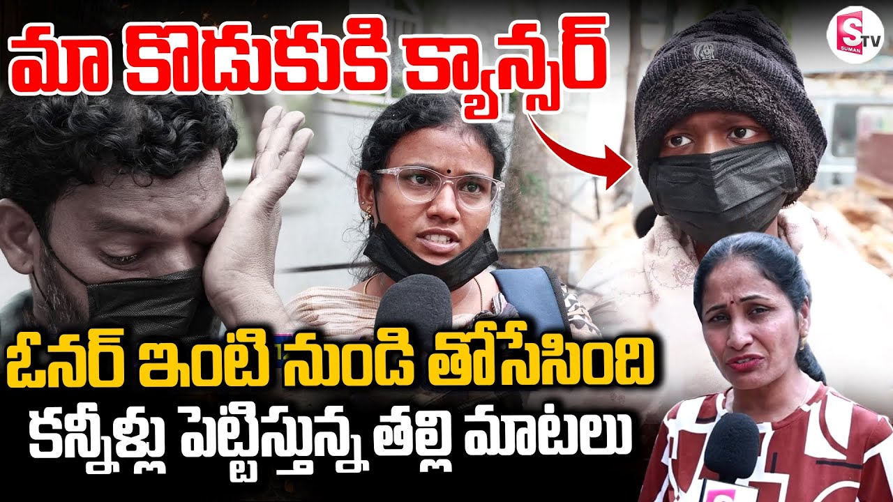 మాకు సహాయం చేయండి | Emotional Interview with Parents of a 13-Year-Old Boy Battling Cancer
