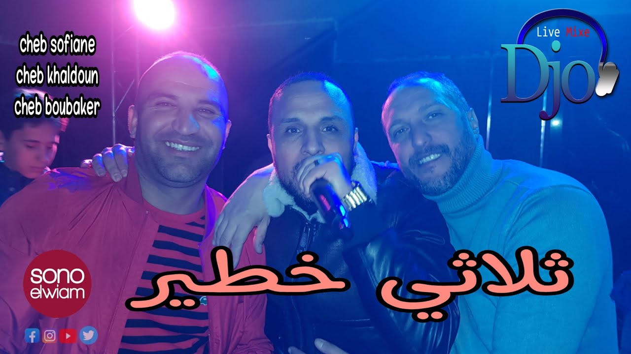 فنانين برج بوعريريج يبدعون didi cheb khaled