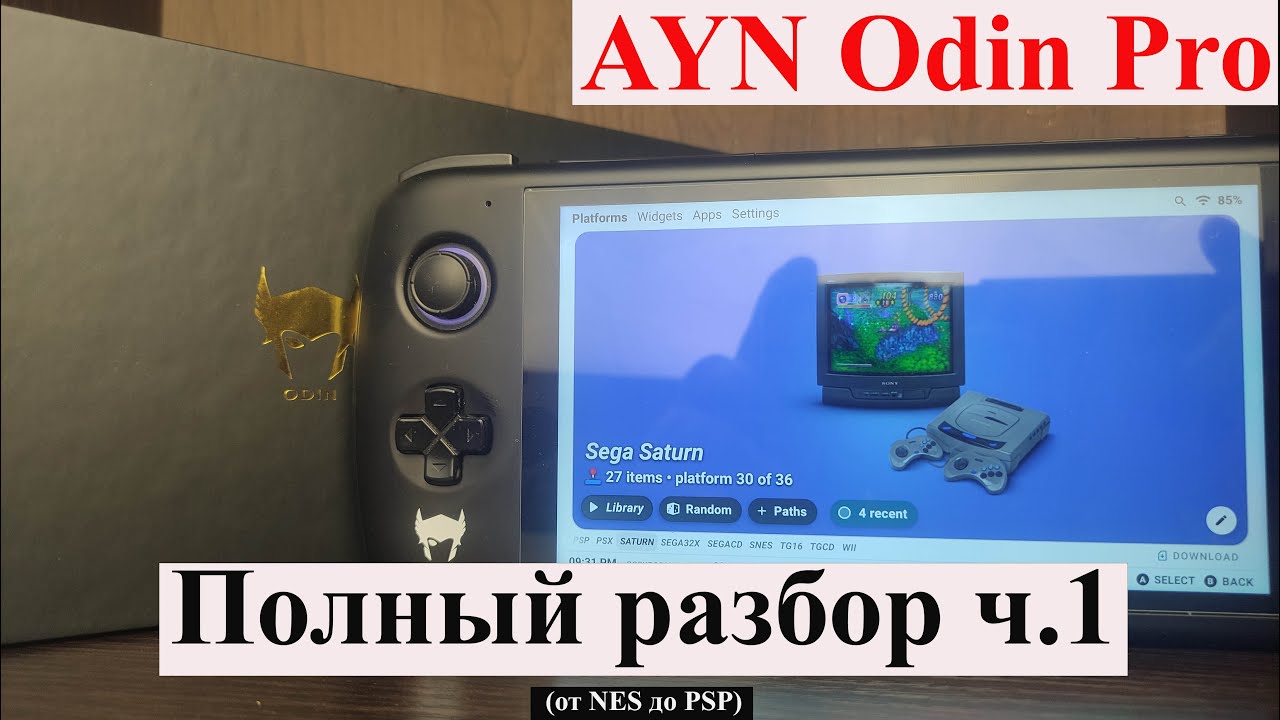 AYN Odin Pro - Полный разбор ч.1 (от NES до PSP)