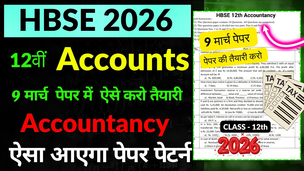 HBSE 12th Accountancy Paper ऐसा 🔥| HBSE Board 12th Accountancy paper 2026 | HBSE 12th Accounts 2026