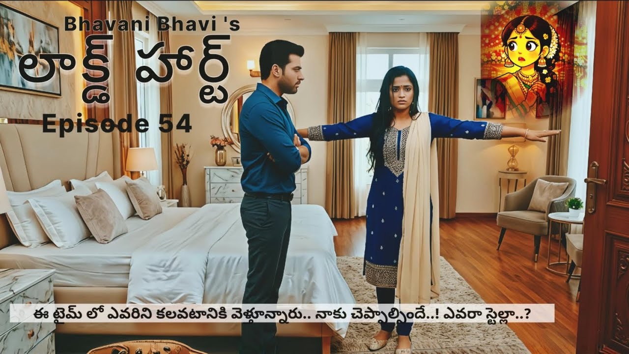 లాక్డ్ హార్ట్ 54 Locked Heart | ఈ టైం లో ఎవరిని కలవడానికి వెళ్తున్నారు.? | Telugu Audio Love Story 