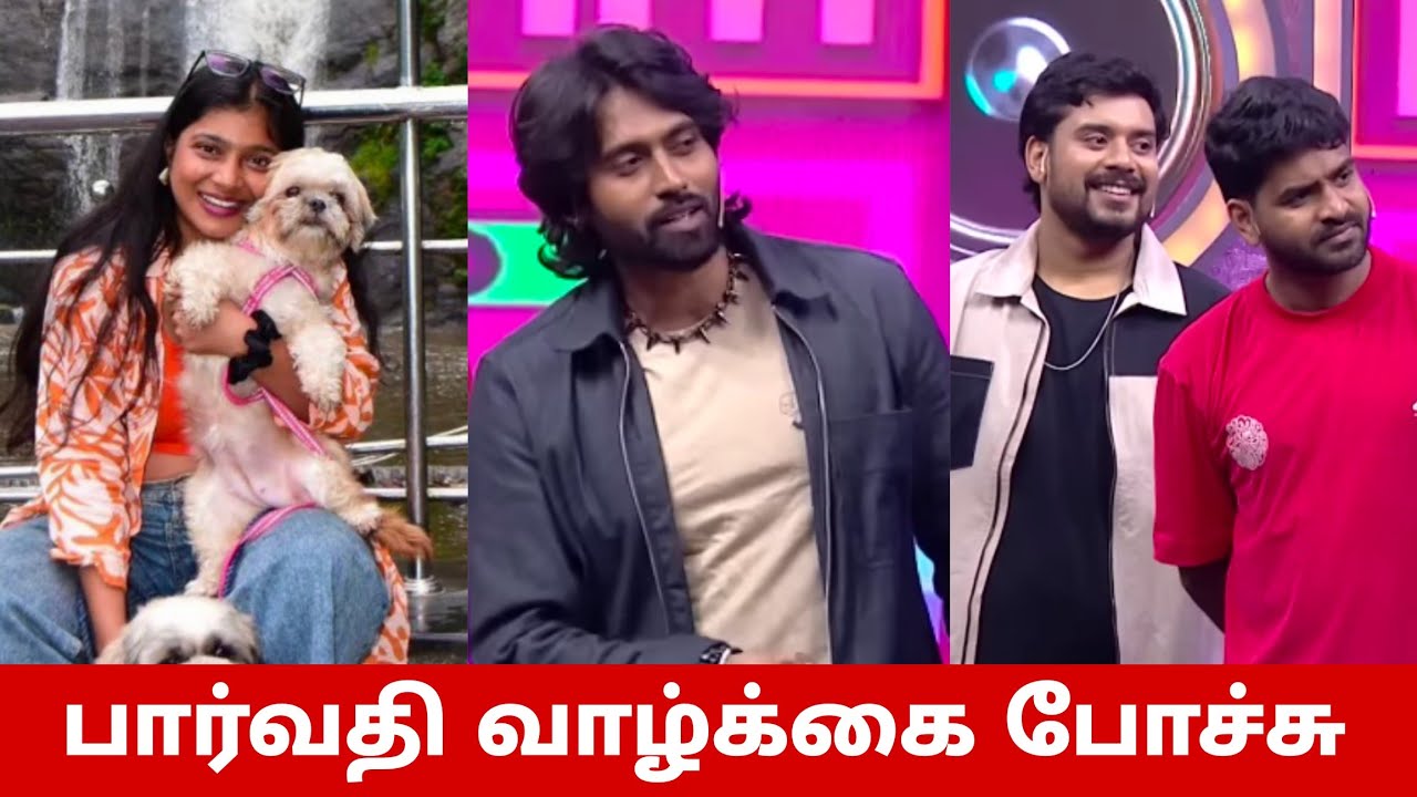 பார்வதி வாழ்க்கை போச்சு😳 கமருதின் வெளியிட்ட அதிர்ச்சி ஆதாரம்😱 ஸ்ருதிகா சண்டை🔥 The 50 | Shrutika 