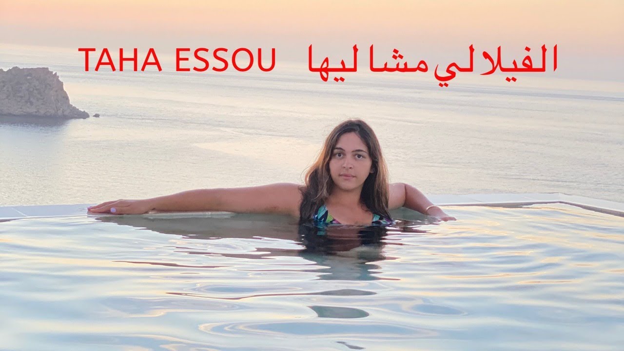 في الحسيمة Taha Essou الفيلا لي مشا ليها