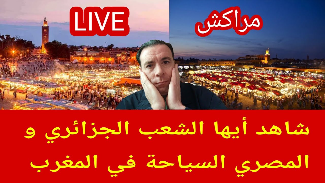 شاهد أيها الشعب الجزائري و المصري السياحة في المغرب 🇲🇦 بلد الأمن و الأمان