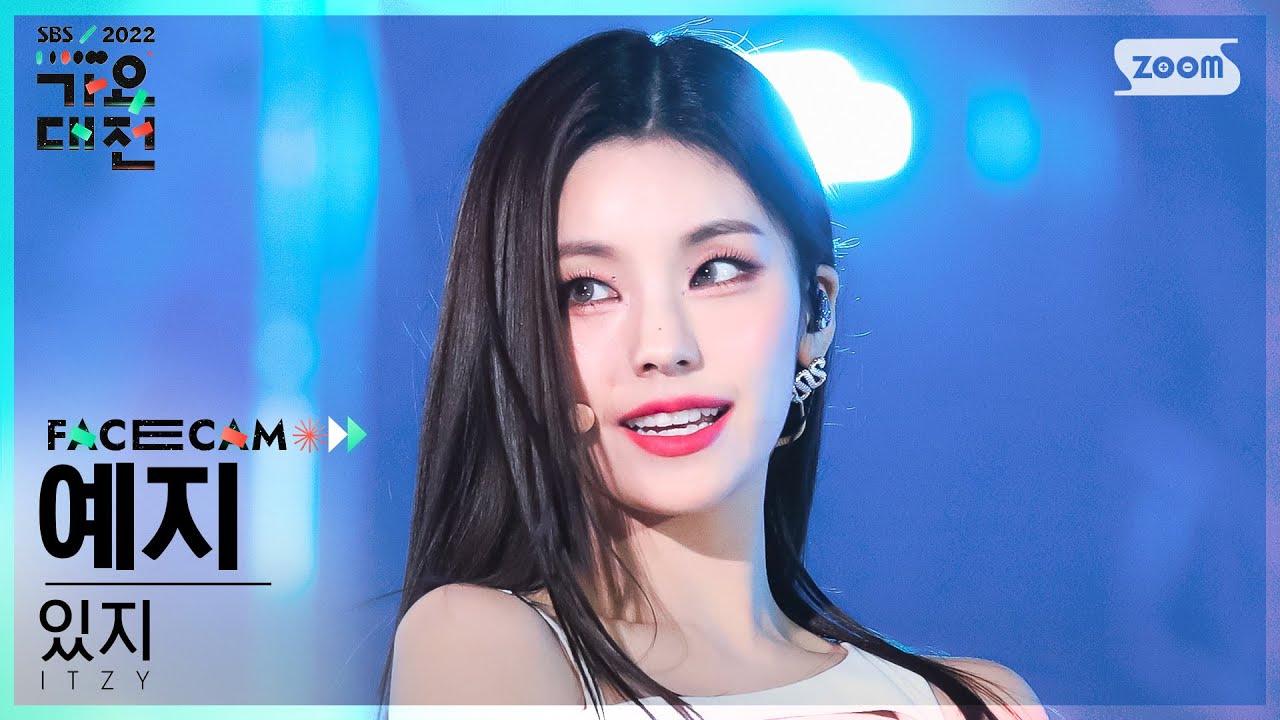 [2022 가요대전 페이스캠4K] 있지 예지 'Cheshire + WHAT I WANT' (ITZY YEJI FaceCam)│@SBS Gayo Daejeon 221224