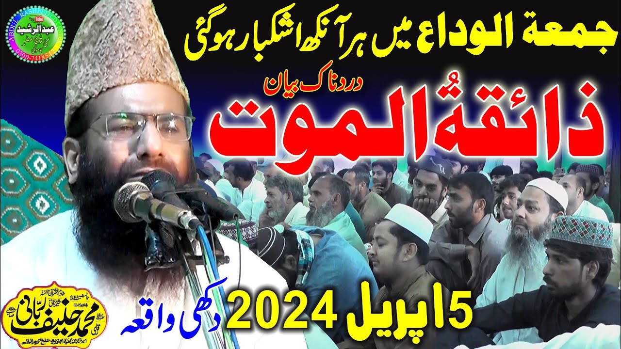 Emotional Speech Qari Hanif Rabbani | Topic: Zaikatul Maut | Jumma Tul Wida 05/04/2024