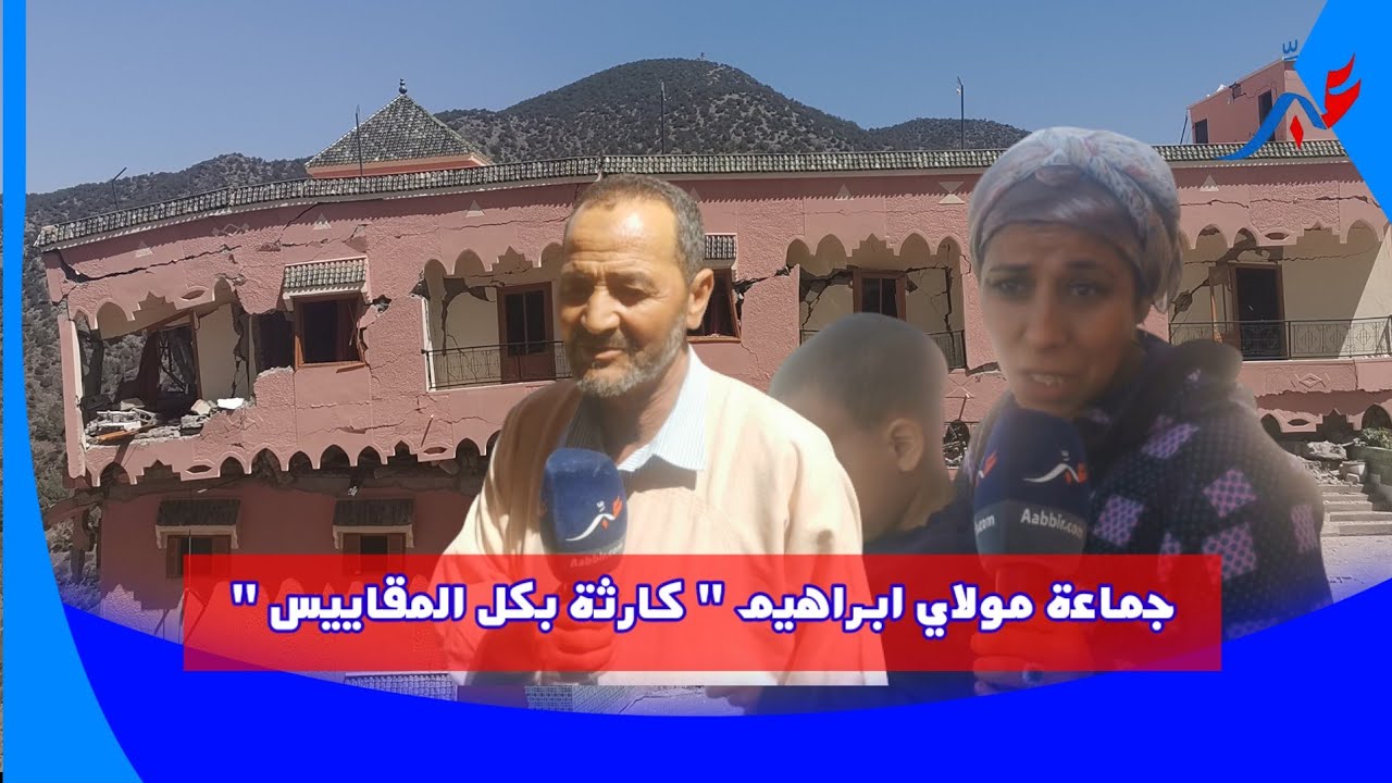 الحوز... جماعة مولاي ابراهيم 