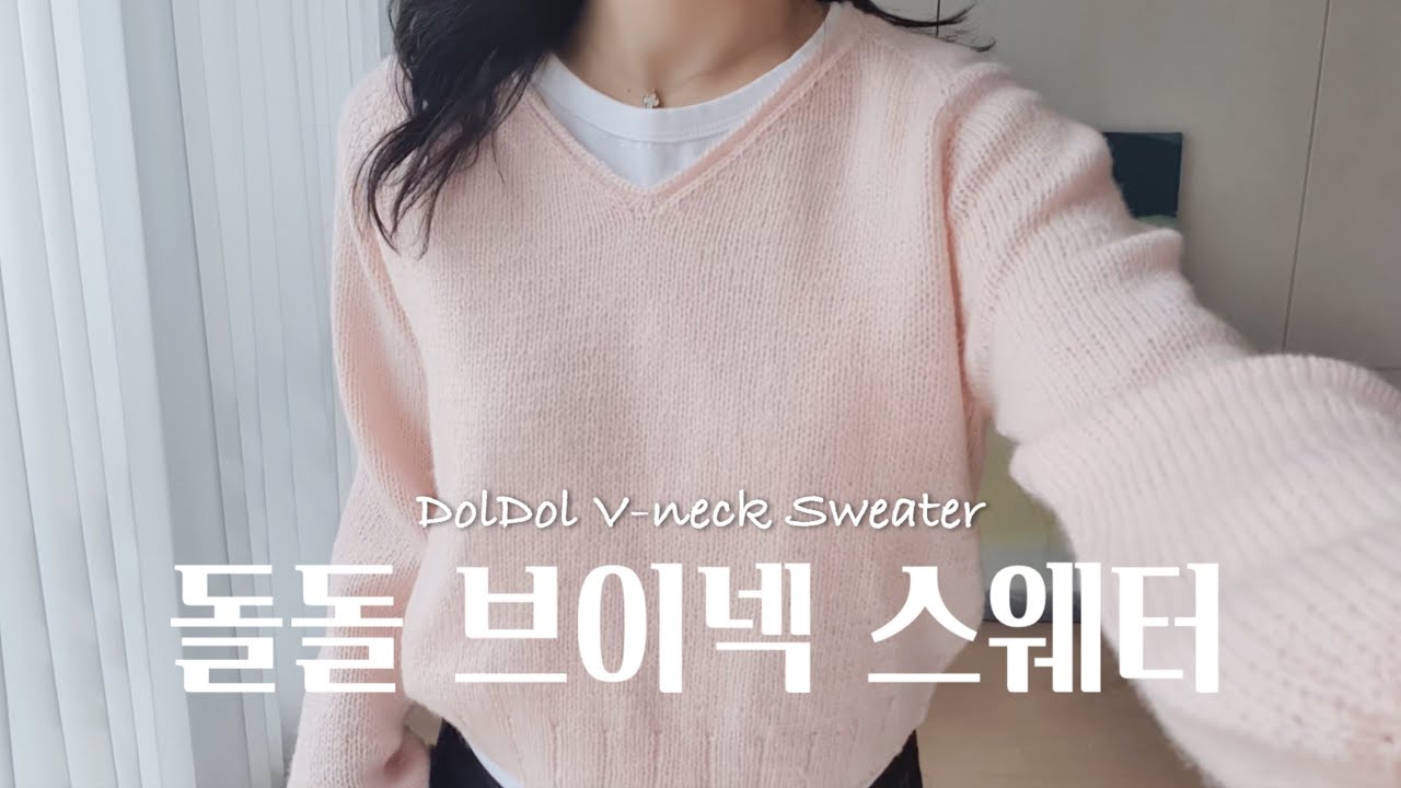 봄에는 가볍고 얇은 돌돌 브이넥 스웨터, 근데 가는 바늘로 뜨진 않는