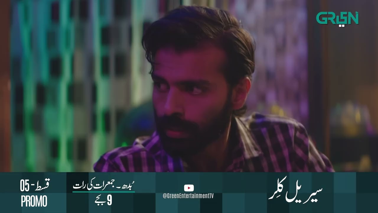 Serial Killer Episode 5 Promo | Saba Qamar & Faiza Gillani | 10th Jan 24 Only on Green TV