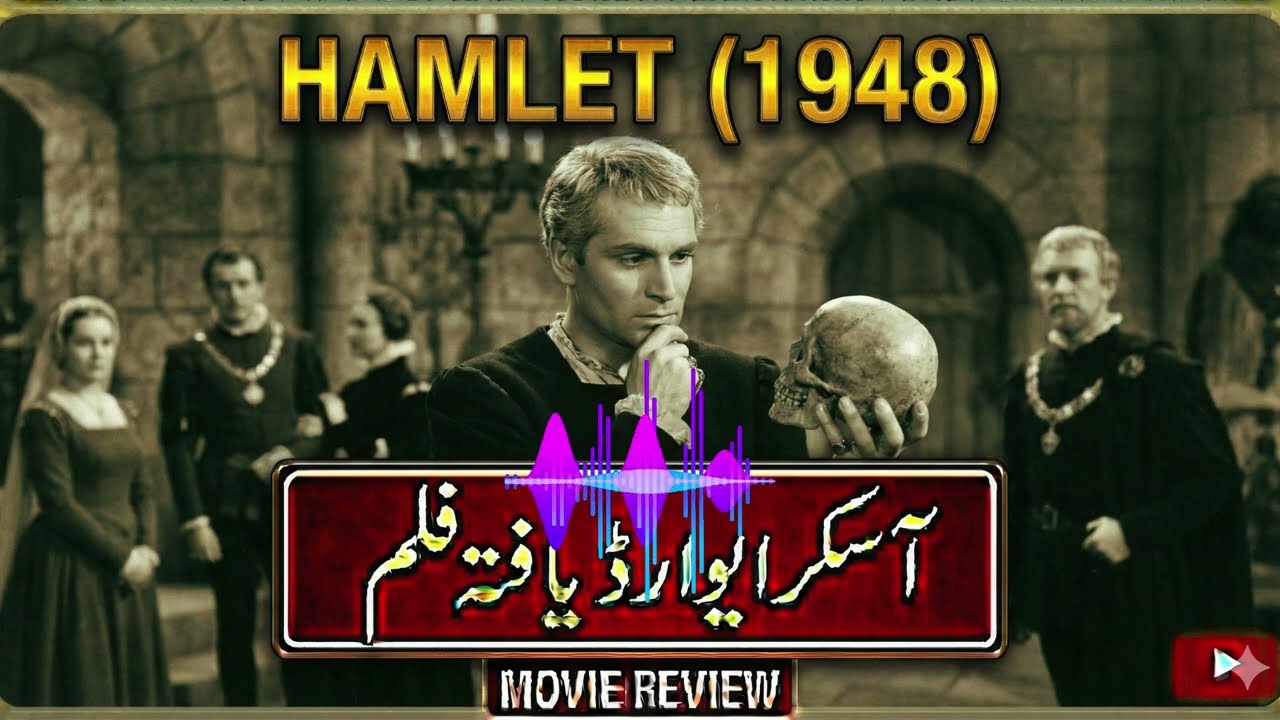 Hamlet (1948) لارنس اولیویر کی خوفناک شاہکار – شیکسپیئر کو اسکرین پر کیوں اب بھی متعین کرتی ہے