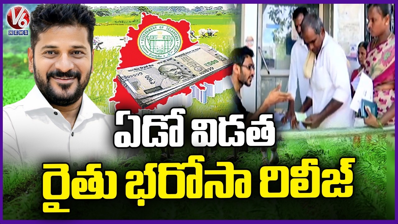Rythu Bharosa Released For Farmers Owning 8Acres Of Land | V6 News