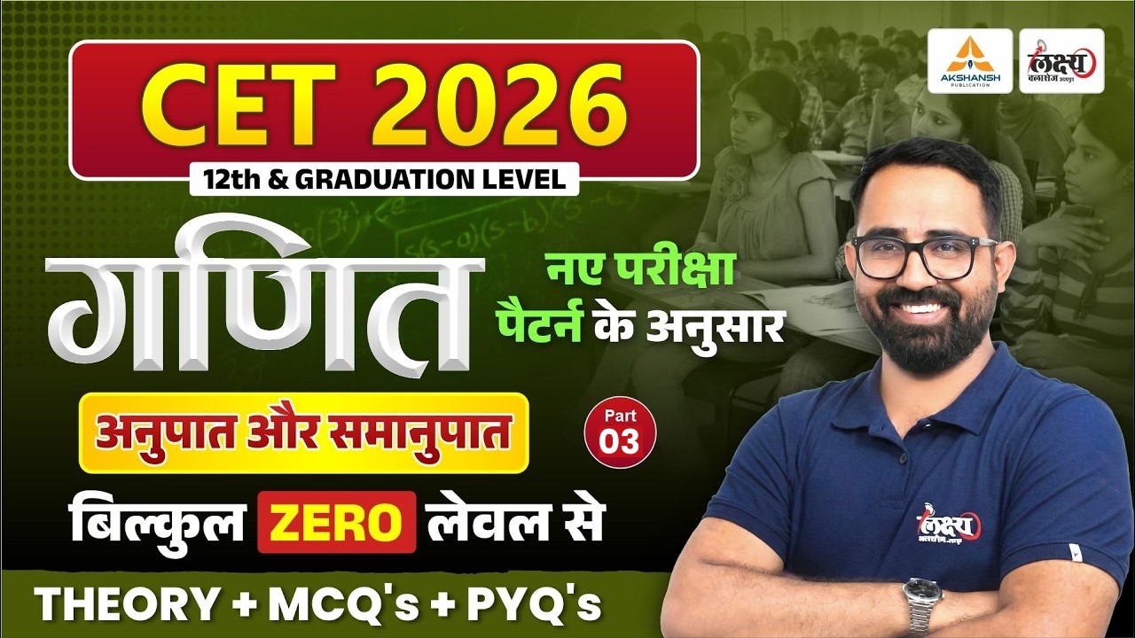 CET 2026 Maths | अनुपात और समानुपात (Ratio And Proportion) | CET 12th & Graduation Level | #03