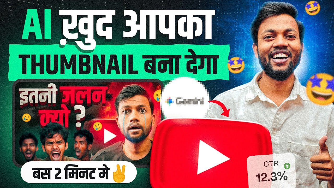 Ai ख़ुद आपका Thumbnail बनाकर देगा 🤩 Create Youtube Thumbnail Using Ai 🔥 