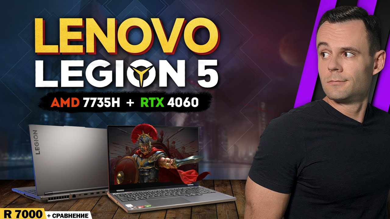 LENOVO LEGION 5 (R7000) - 2023 | МЛАДШИЙ, НО НЕ ХУДШИЙ!
