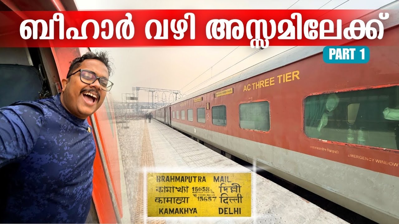 Brahmaputra Mail AC 2 Tier Journey 🚆 | Delhi to Kamakhya | Part 1