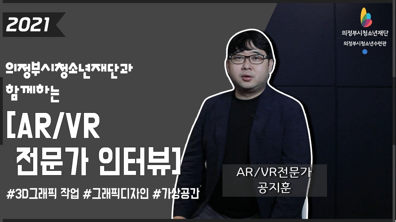 [직업탐험] VR AR 전문가