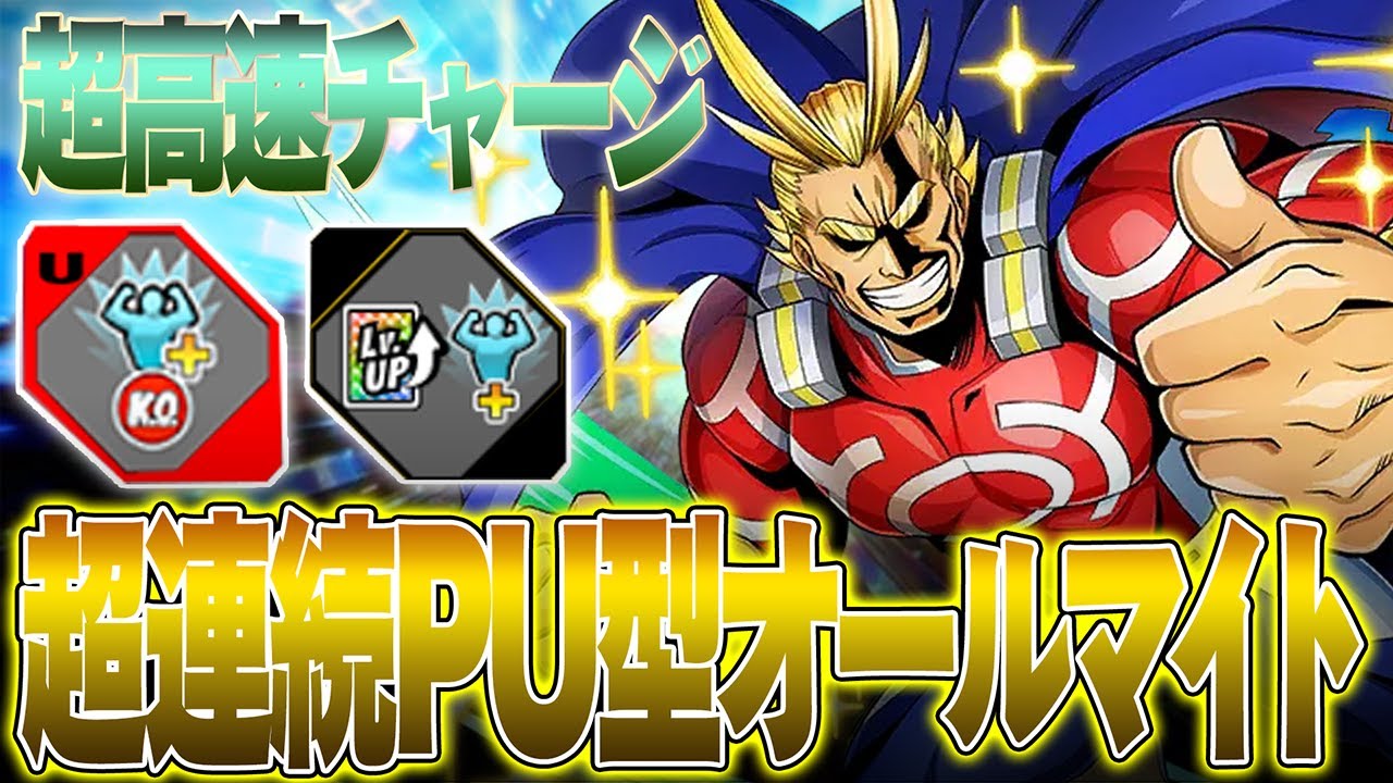 【高速周回プルスウルトラ!?】アプデで登場した最新チューニングが可能性の塊過ぎた【僕のヒーローアカデミア ULTRA RUMBLE】【ヒロアカUR】【switch】【PS4PS5】【白金 レオ】