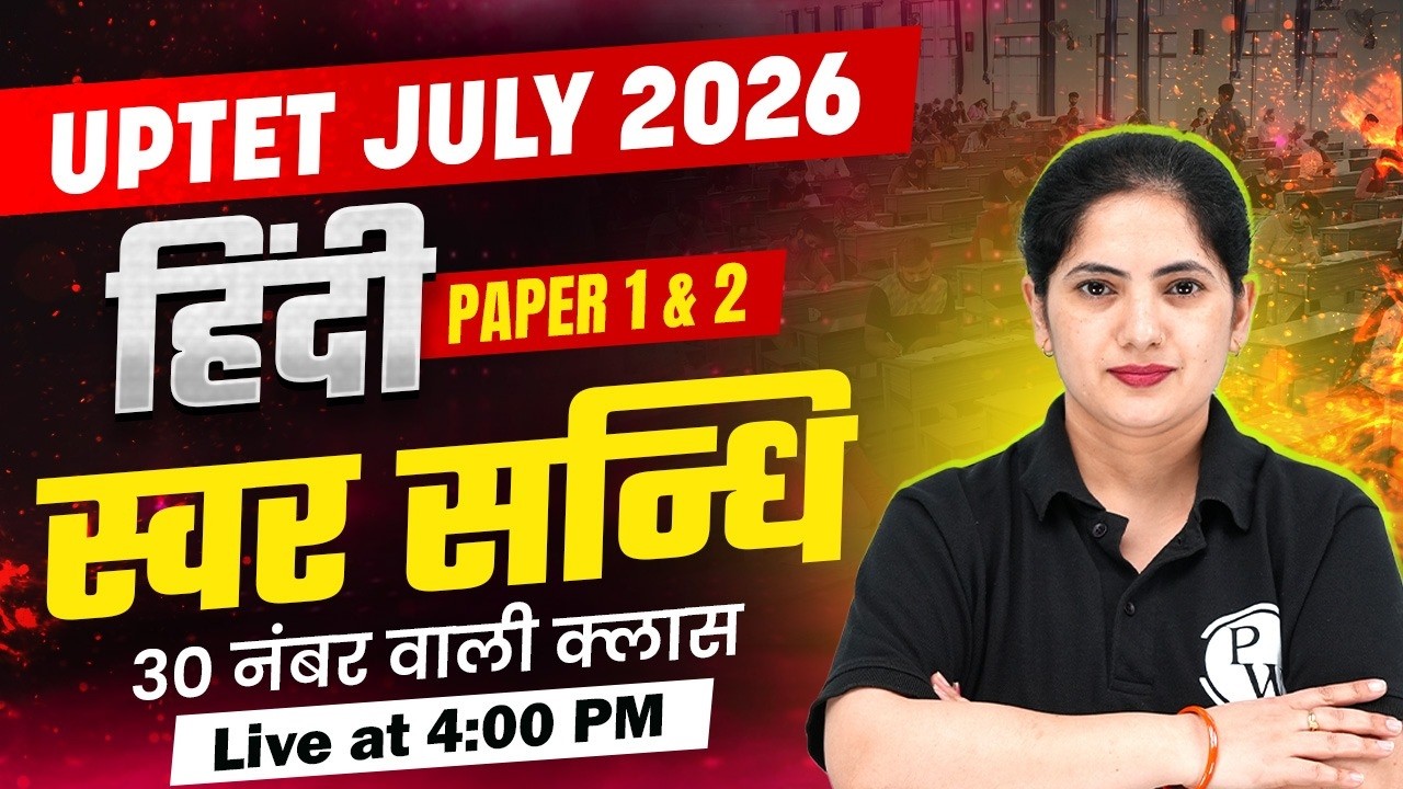 UPTET Hindi Paper 2 & 1 | स्वर सन्धि Class For UPTET July 2026 | UPTET Hindi Class By Kalyani Mam