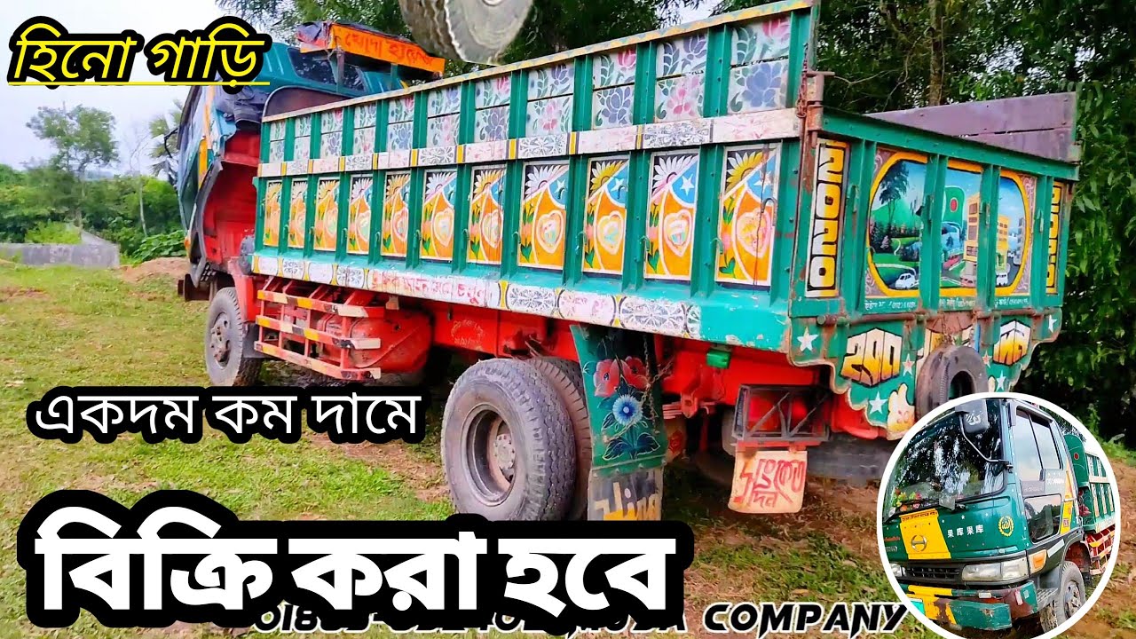 পুরাতন মিনি ট্রাক বিক্রি করা হবে।  Japanese Hino Lenzer.