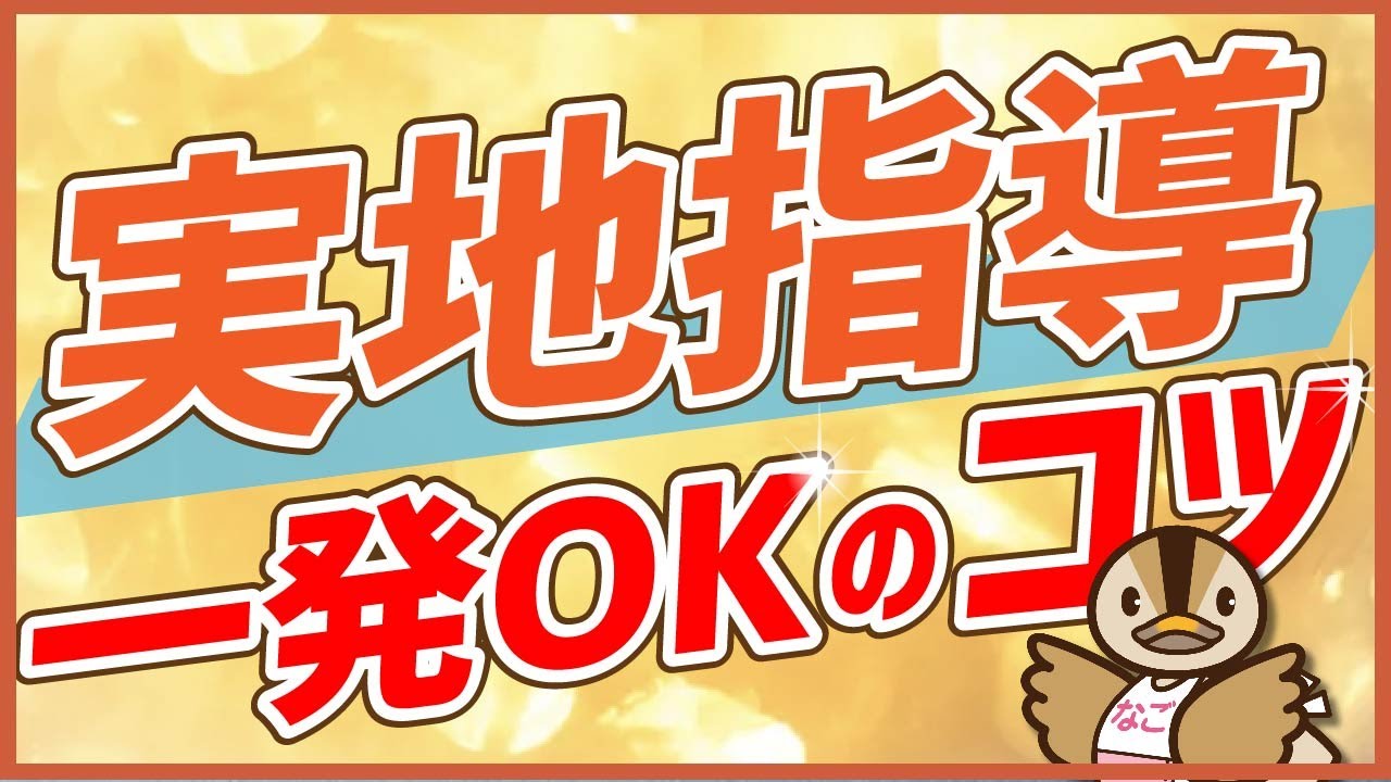 【障がい者グループホーム】実地指導終わりました。