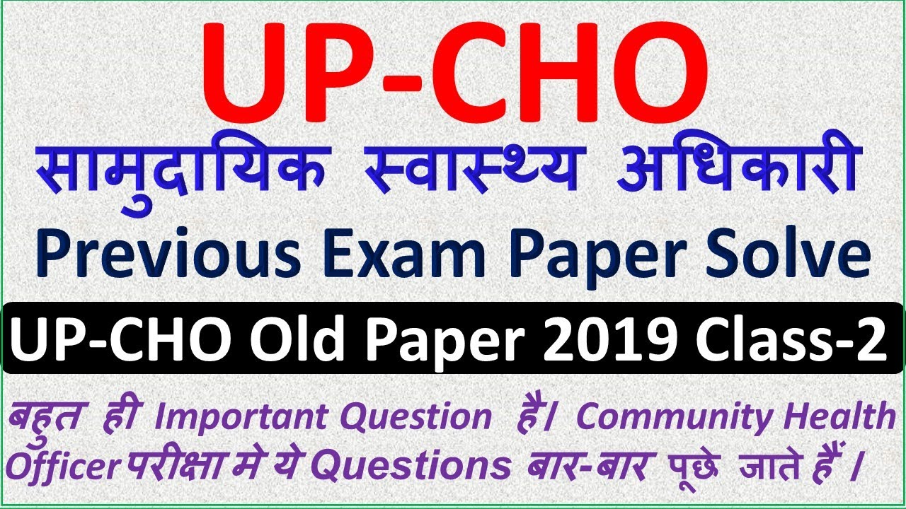 UP CHO Previous Year Paper || CHO UP Old Paper Question || UP NHM Paper || CHO UP Answer Key | UPPSC