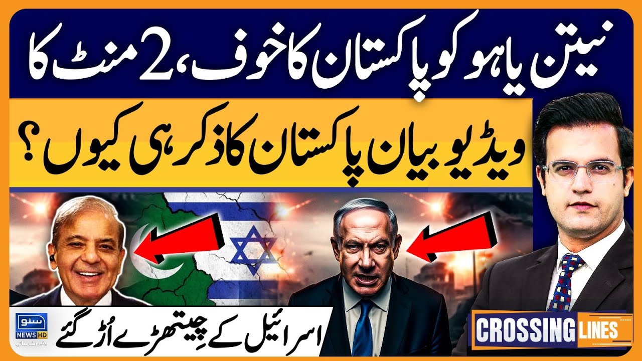 Why Netanyahu Can't Ignore Pakistan – Shocking Revelation | Crossing Lines With Yasir Rasheed | EP22
