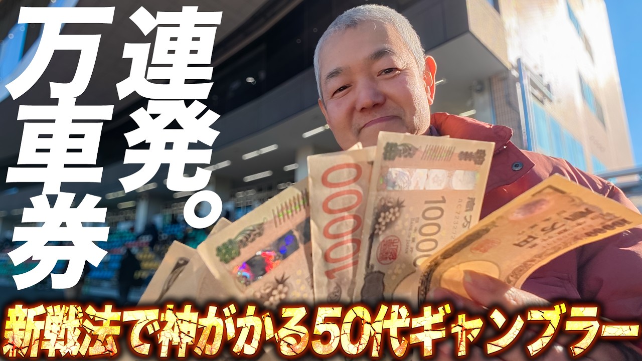 【神回】チーム全員で川口オートレース真剣勝負/新戦法「三角崩し」で万車券連発か.../オートバカの助っ人を招いて入れ歯を懸けた激アツギャンブル【歯抜けじじい第132話】