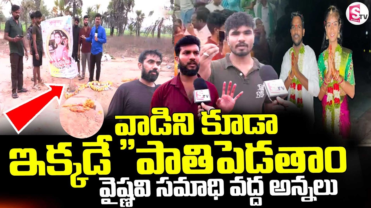 Youtuber Vaishnavi Brothers Emotional Words || వాడిని కూడా ఇక్కడే 