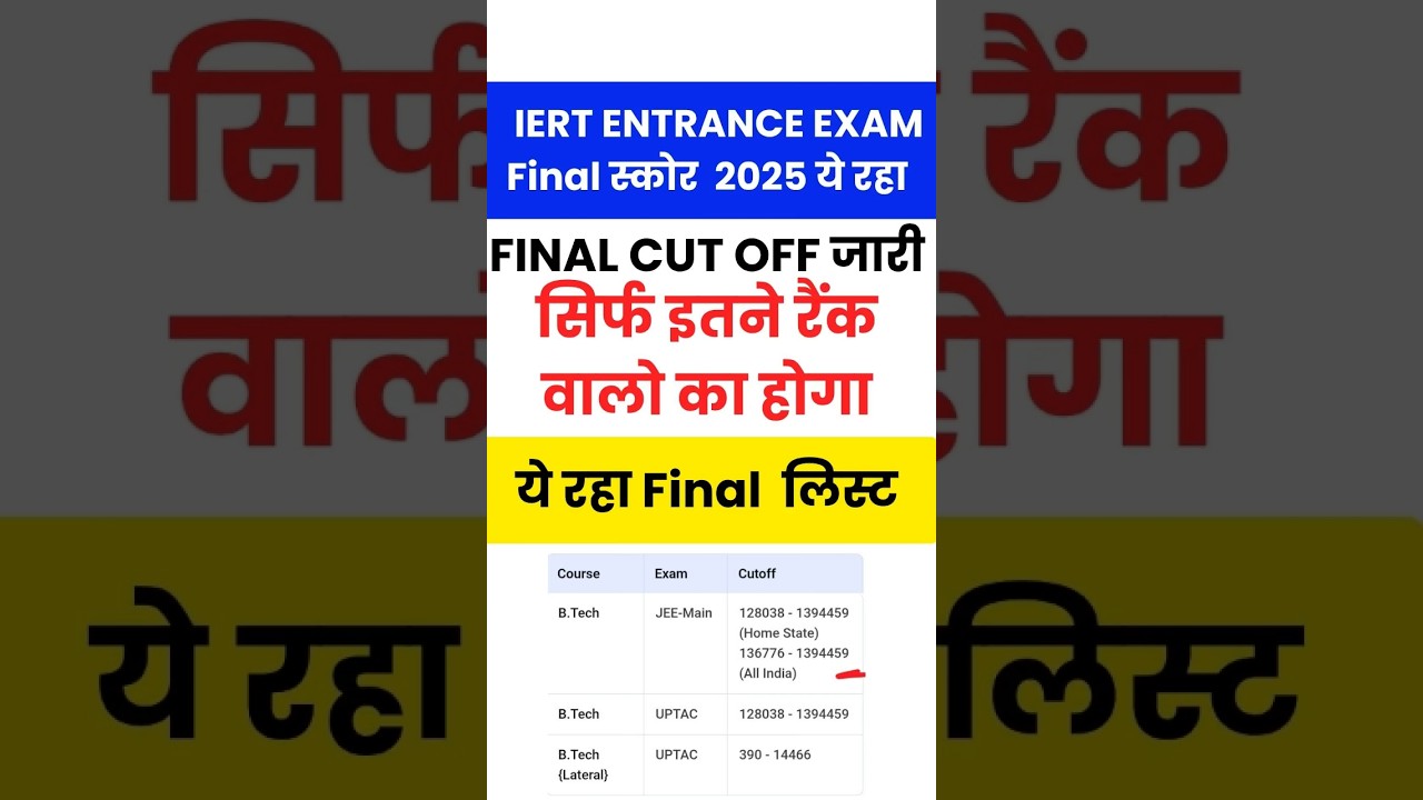 iert final score card out 2025 #iertfinalcutoff2025 #iertcutoff #iertscorecard2025 #iertscorecard