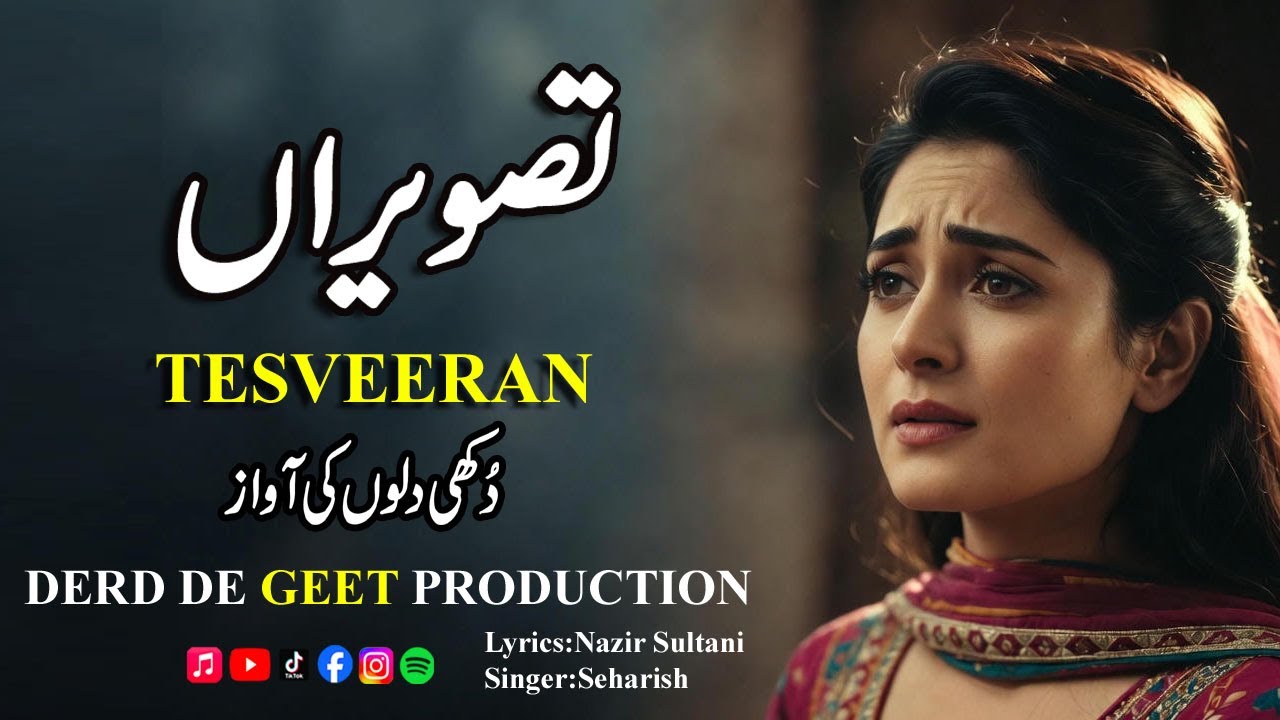 Tasveeran | تصویراں | New Punjabi Sad Folk Song 2025 | Singer Sehrish | Lyrics Nazir Sultani