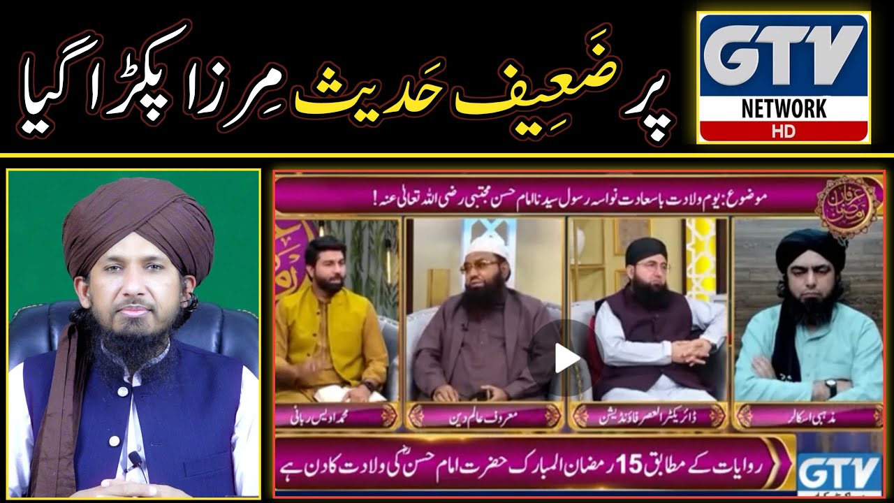 GTV Par Eng Muhammad Ali Mirza Zaeef Hadees Bayan Karta Pakra Gaya By Mufti Rashid Mahmood Razvi.