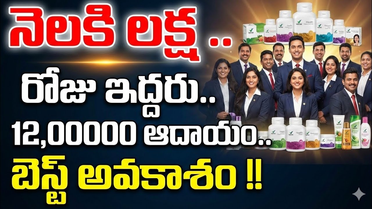 Vestige unlimited ఆదాయం చేస్తున్న నెంబర్ వన్ కంపెనీ.. ఫుల్ క్లారిటీ...